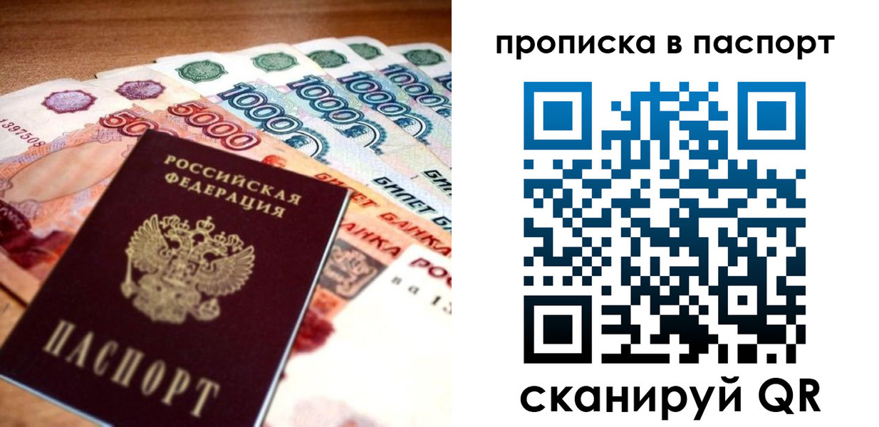 прописка от собственника в Кудрово