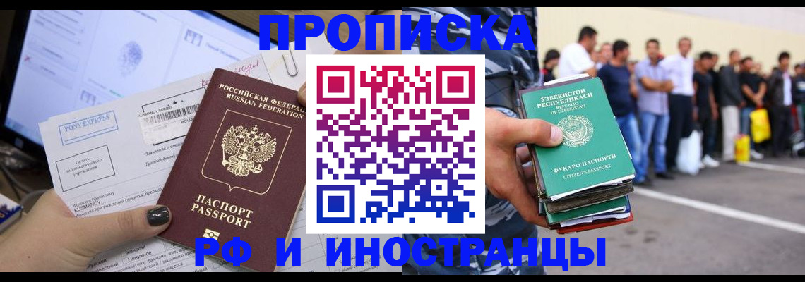 прописка законно в Кудрово